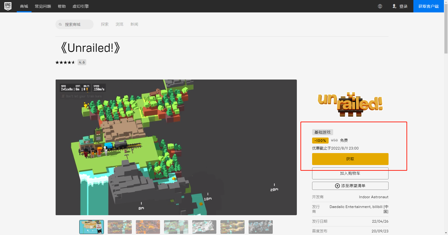 《Epic》喜加一一起開火車免費領取方法