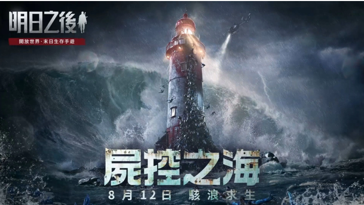 《明日之后》年度資料片更新「尸控之?！辜磳⑸暇€！喪尸×海洋，全面突破對(duì)末世生存的想像！