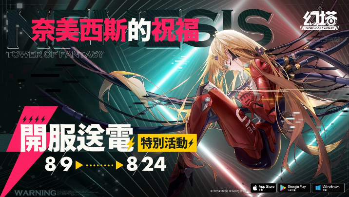 輕科幻開(kāi)放世界跨平臺(tái)大作《幻塔》開(kāi)放預(yù)先下載！搶先捏臉打造獨(dú)一無(wú)二游戲角色外觀！