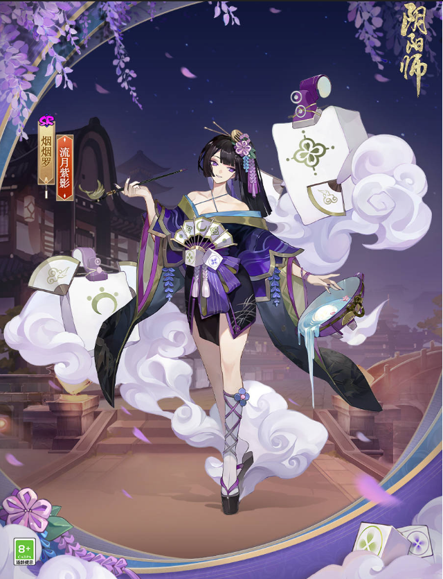 流月風(fēng)香，彌煙紫影《陰陽師》煙煙羅新皮膚即將上線！ 