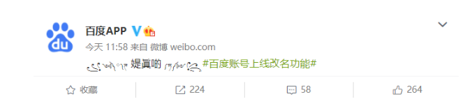 百度官宣上線帳號(hào)改名功能：“媞眞啲”，用戶名一年只能修改一次