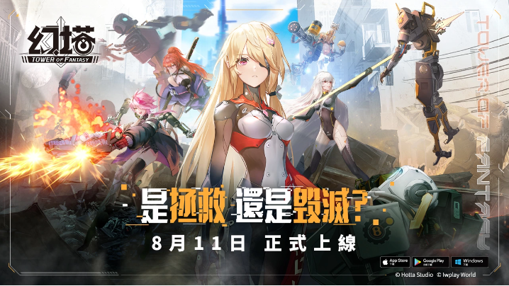 輕科幻開(kāi)放世界跨平臺(tái)大作《幻塔》今日正式上線，赦免天使「奈美西斯」卡池限定開(kāi)放！