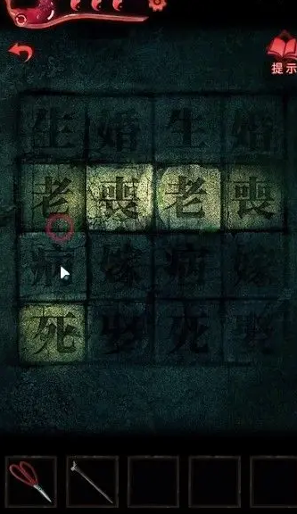 《紙嫁衣3鴛鴦債》第四章全部解謎通關方法介紹