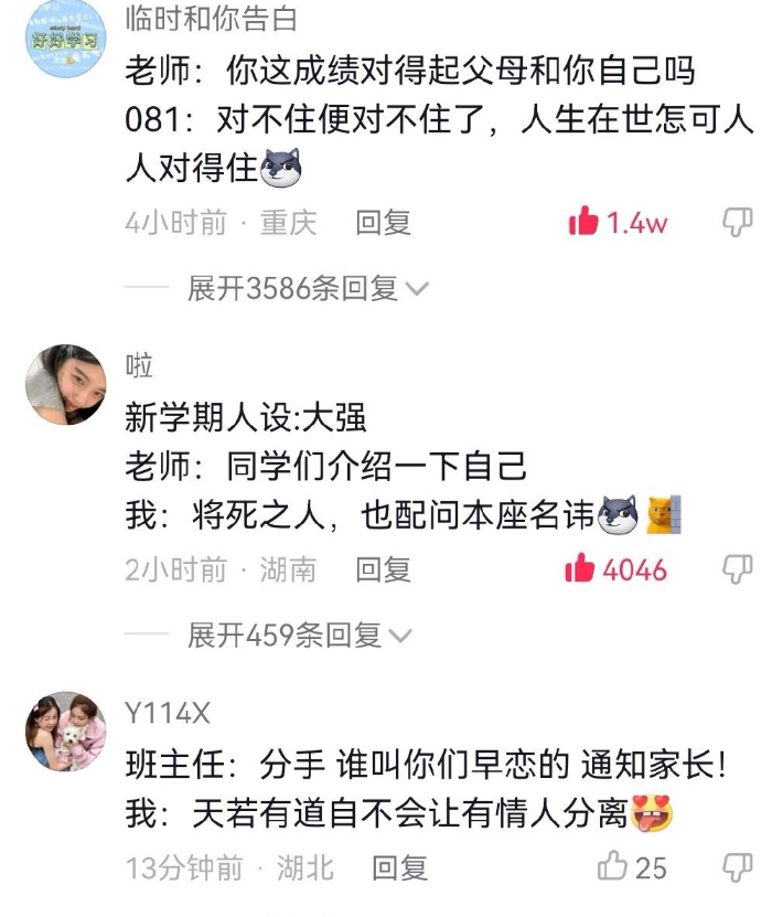 開學立個新人設梗出處含義介紹