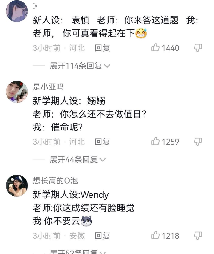 開學立個新人設梗出處含義介紹
