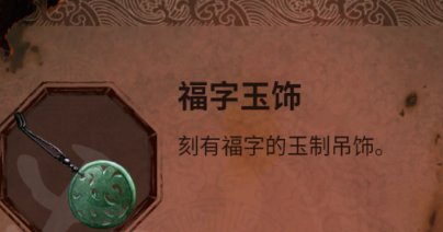 《紙嫁衣4紅絲纏》倒寫(xiě)也歡喜燈謎答案分享