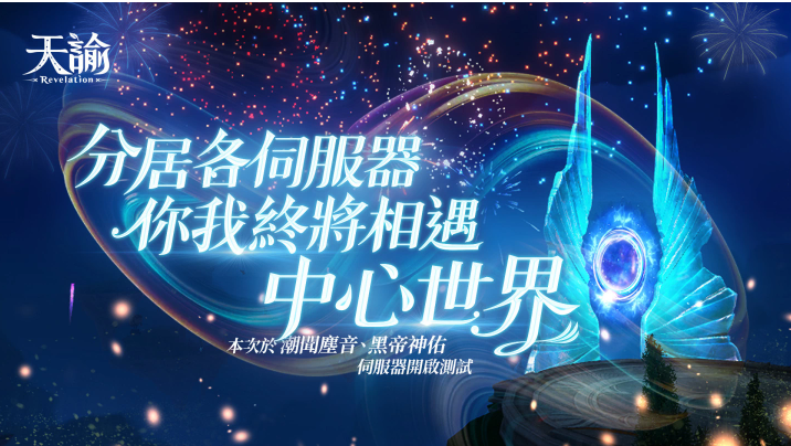 《天諭》迎接三麗鷗大明星！BIU BIU BIU萌翻全場(chǎng)