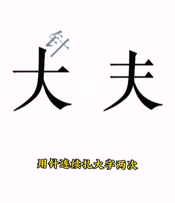 《文字的力量》第十關圖文通關方法