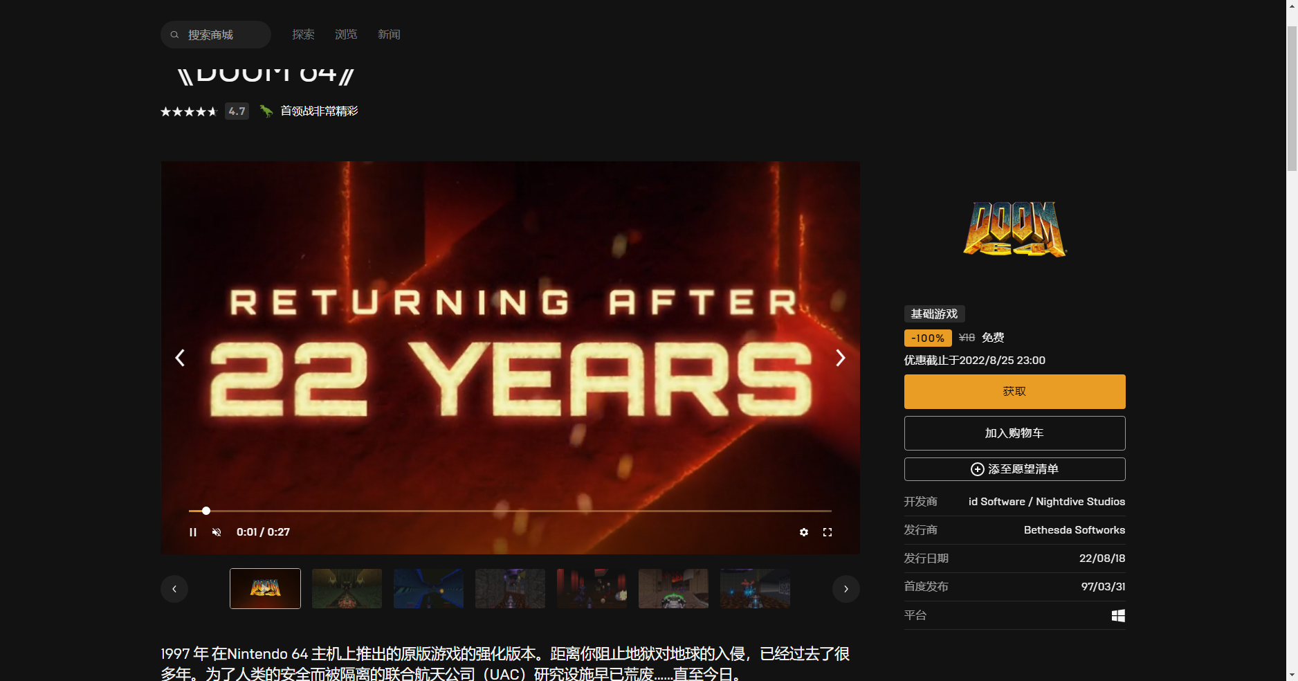 《Epic》喜加一DOOM64免費(fèi)領(lǐng)取方法