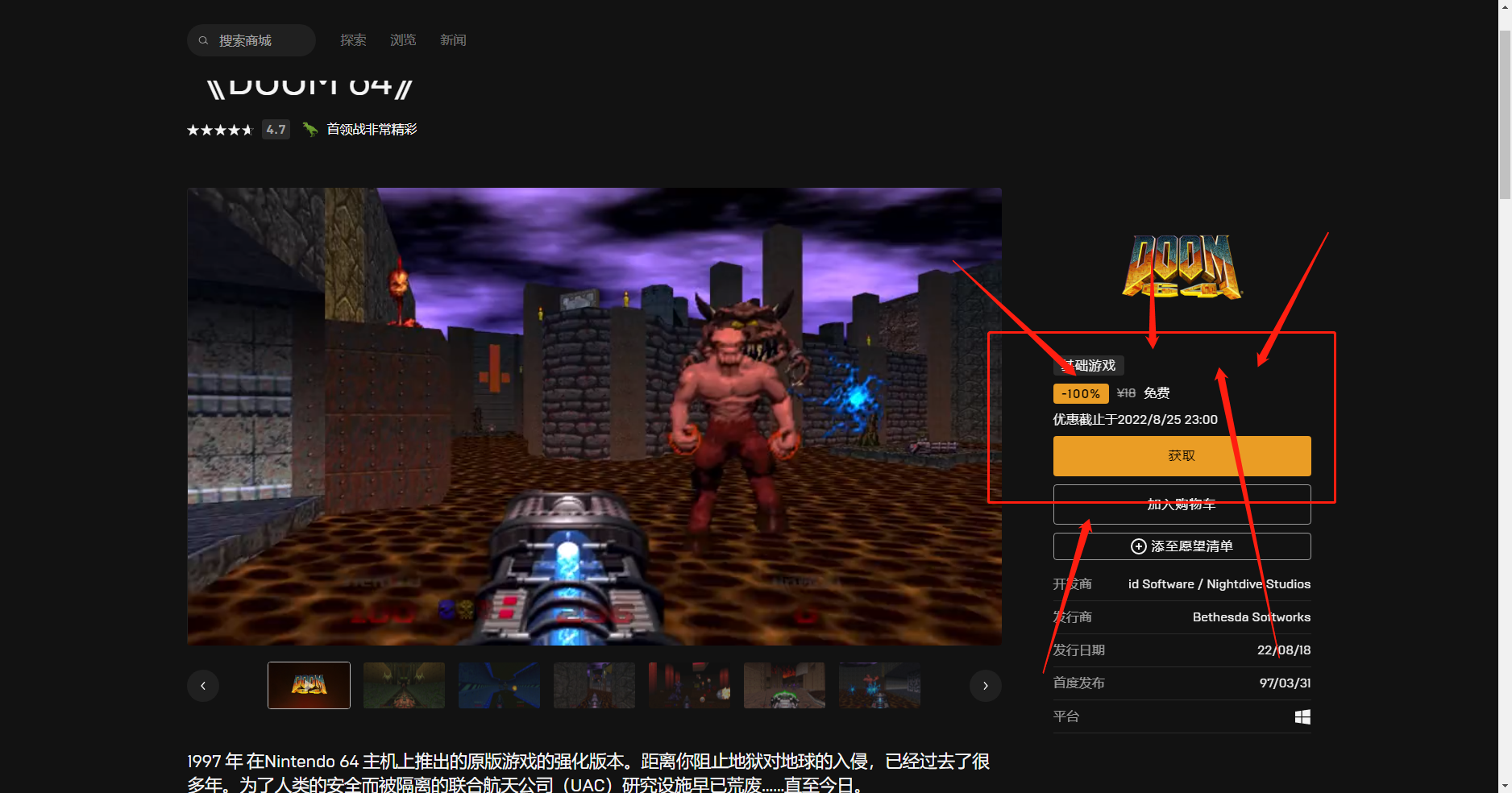 《Epic》喜加一DOOM64免費(fèi)領(lǐng)取方法