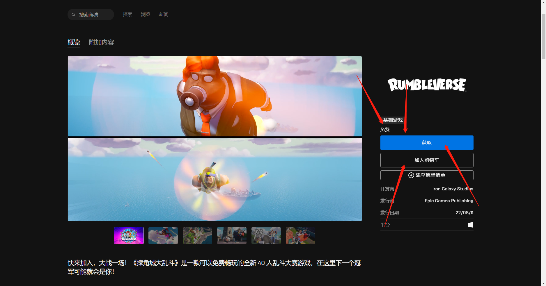 《Epic》喜加一摔角城大亂斗免費領(lǐng)取方法