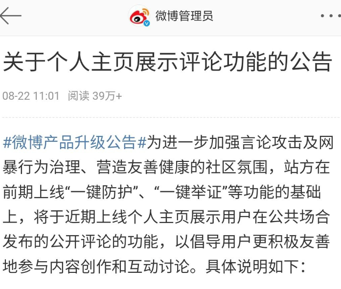 微博：將上線個(gè)人主頁展示評論功能，無法自主開啟或關(guān)閉
