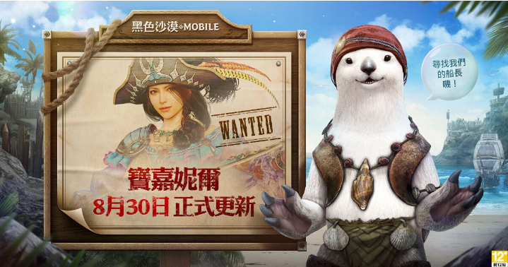 《黑色沙漠MOBILE》歡慶4周年系列活動(dòng)開跑商團(tuán)納貢與寶物同步新增
