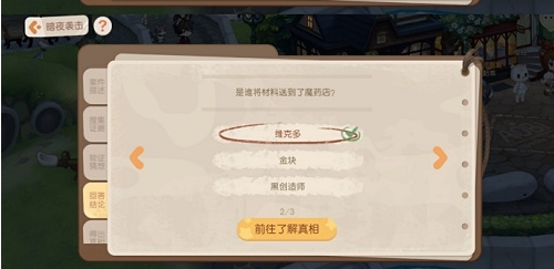 《奧比島夢(mèng)想國(guó)度》暗夜襲擊第二章答案介紹