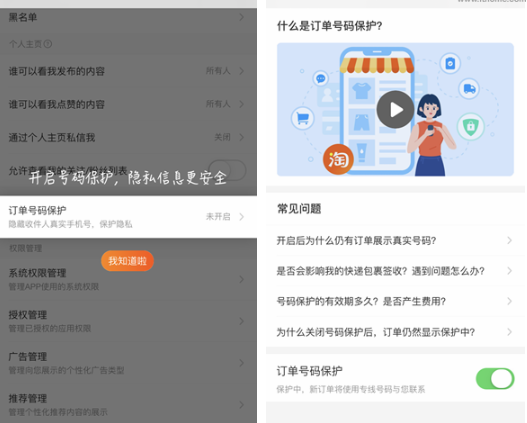 手機(jī)淘寶正式上線訂單號(hào)碼保護(hù)：功能免費(fèi)，訂單不會(huì)再顯示收貨人真實(shí)號(hào)碼