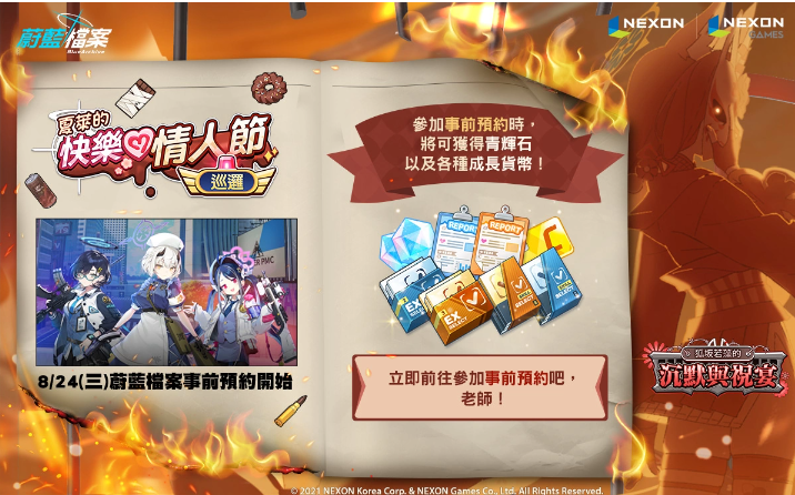 《蔚藍(lán)檔案》「夏萊的快樂情人節(jié)巡邏」與「狐坂若藻的沉默與祝宴」事前預(yù)約活動開始進(jìn)行