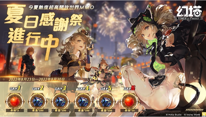 《幻塔》上市趣味數(shù)據(jù)大公開(kāi)！「夏日感謝祭」開(kāi)跑，官方福利大放送！