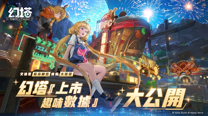 《幻塔》上市趣味數(shù)據(jù)大公開(kāi)！「夏日感謝祭」開(kāi)跑，官方福利大放送！