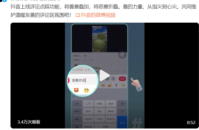 抖音上線評論點(diǎn)踩功能