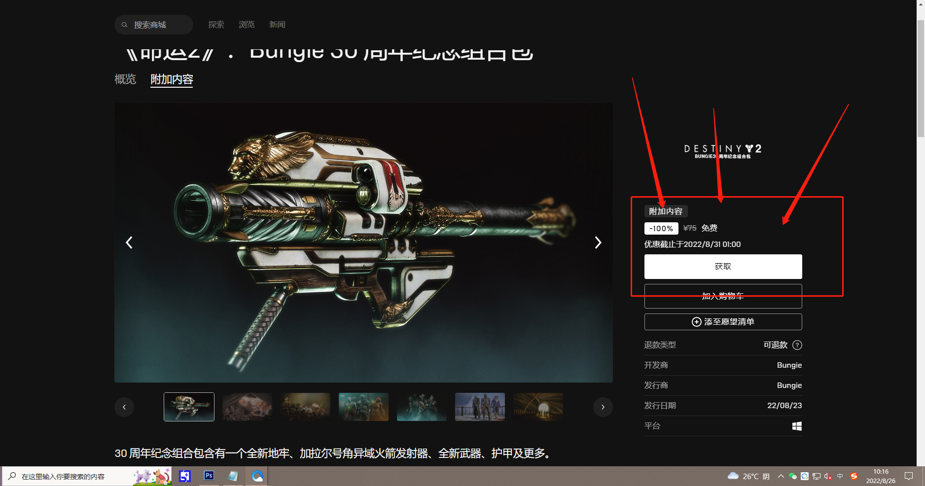 《Epic》喜加一命運(yùn)2免費(fèi)領(lǐng)取方法
