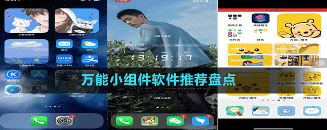 萬能小組件軟件推薦盤點(diǎn)