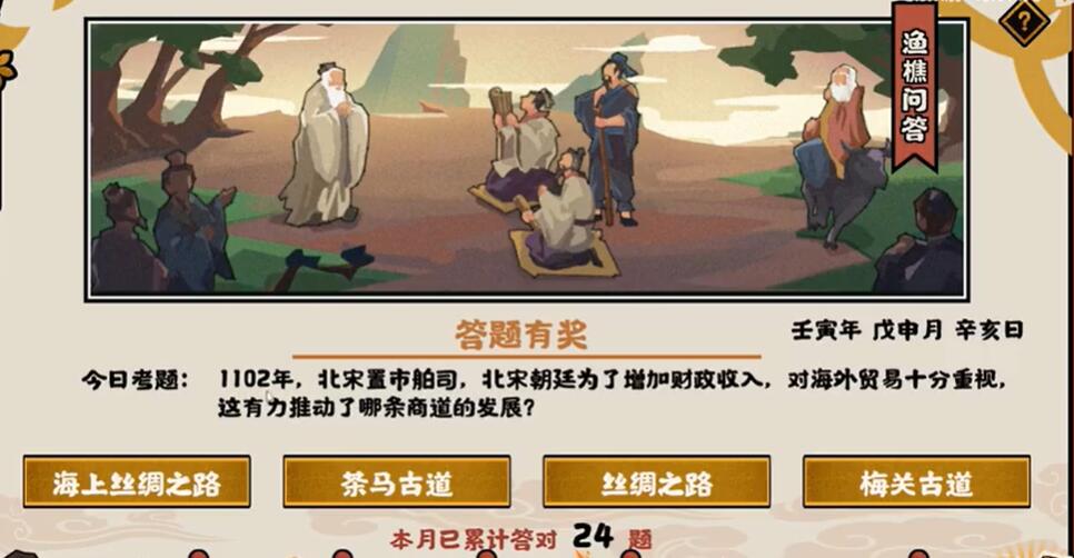 《無(wú)悔華夏》2022年8月28日漁樵問(wèn)答答案分享