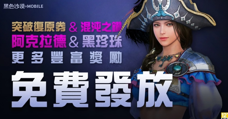 《黑色沙漠MOBILE》新覺醒職業(yè)「寶嘉妮爾」號(hào)令出擊，率領(lǐng)啪答啪答鮮魚海賊團(tuán)征服戰(zhàn)局