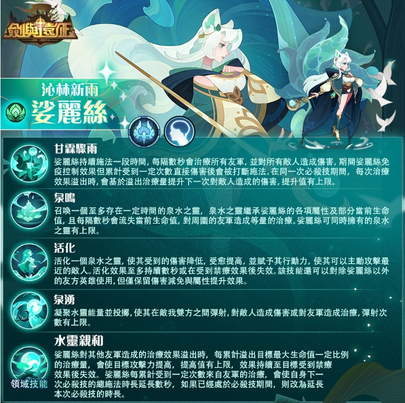 《劍與遠(yuǎn)征》絕美SP 英雄娑麗絲誕生，主題副本豐厚獎(jiǎng)勵(lì)大放送