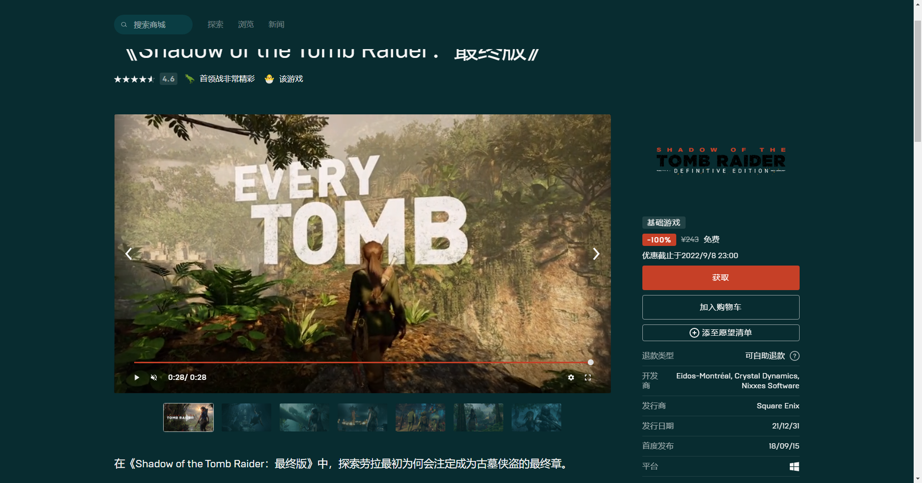 《Epic》喜加一古墓麗影暗影最終版免費(fèi)領(lǐng)取方法