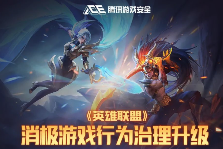《英雄聯(lián)盟》信譽分系統(tǒng)升級：信譽恢復(fù)任務(wù)即將上線