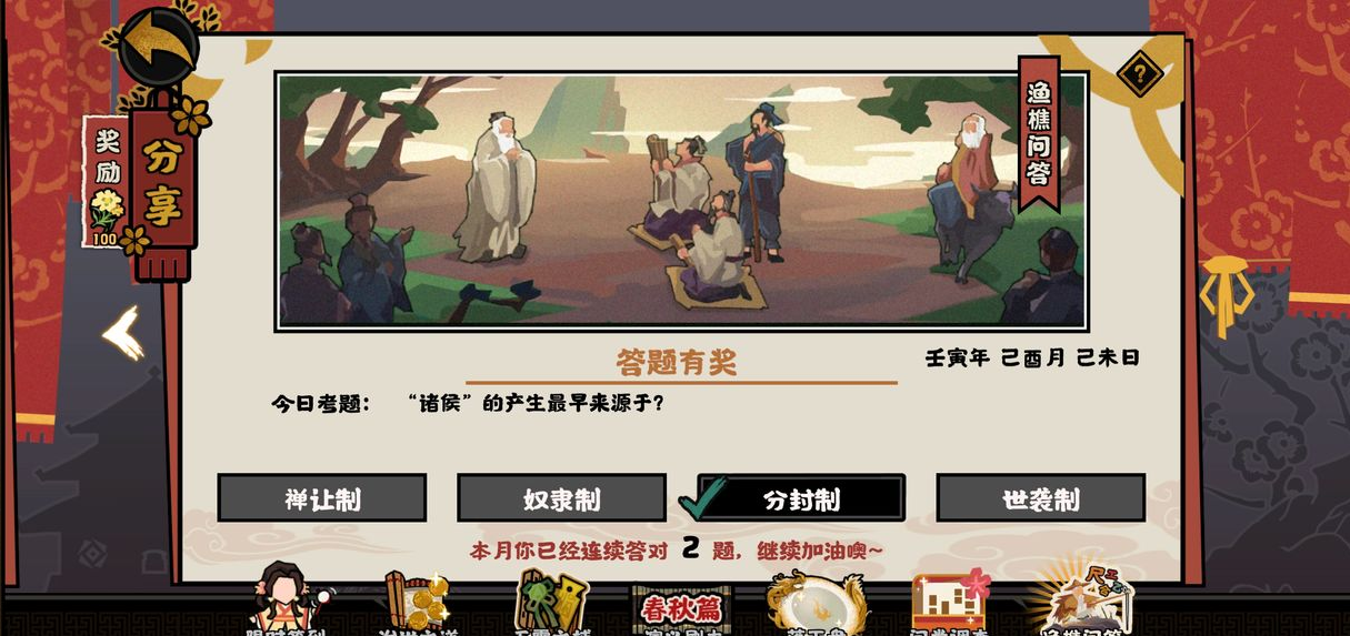 《無(wú)悔華夏》2022年9月3日漁樵問(wèn)答答案分享