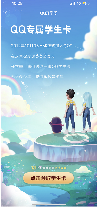 QQ學(xué)生卡一鍵查詢(xún)Q齡方法