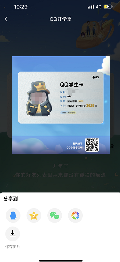 QQ學(xué)生卡一鍵查詢(xún)Q齡方法
