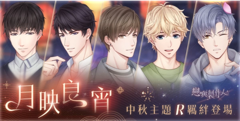 《戀與制作人》西月國「蔽天」劇情更新「墜月之宴」SSR羈絆永久復刻同步開放
