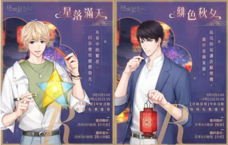 《戀與制作人》西月國「蔽天」劇情更新「墜月之宴」SSR羈絆永久復刻同步開放