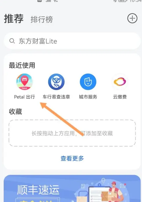 《petal出行》打開(kāi)方法介紹