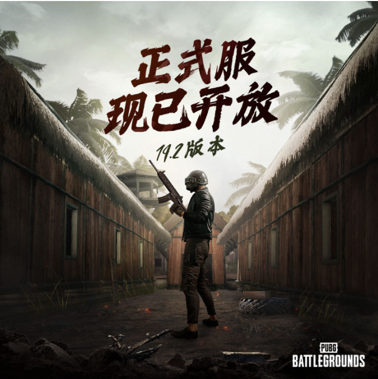 《絕地求生》19.2版本正式服開放，聯(lián)名邁凱倫超跑上線