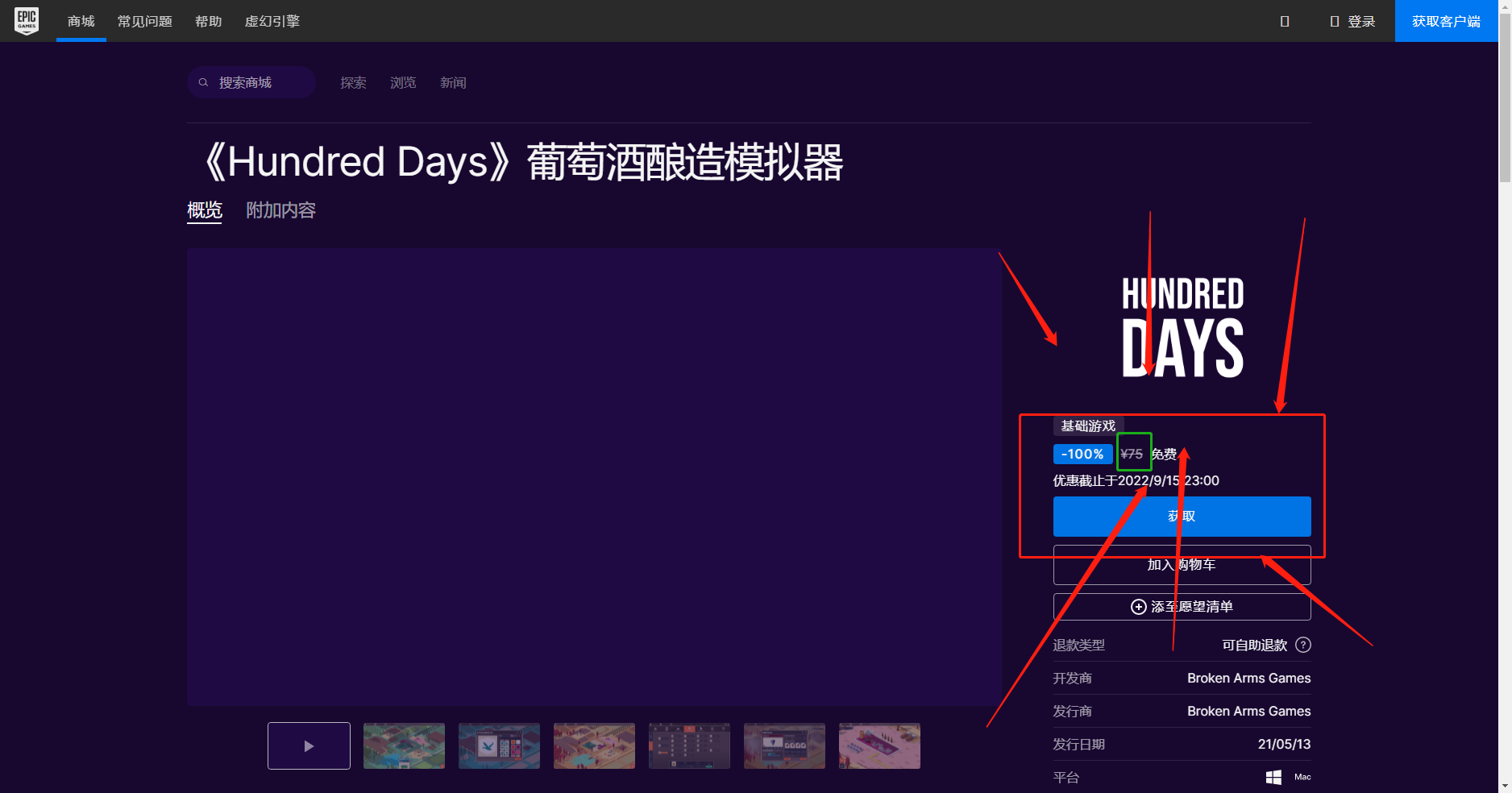 《Epic》喜加一酒釀物語免費領(lǐng)取方法