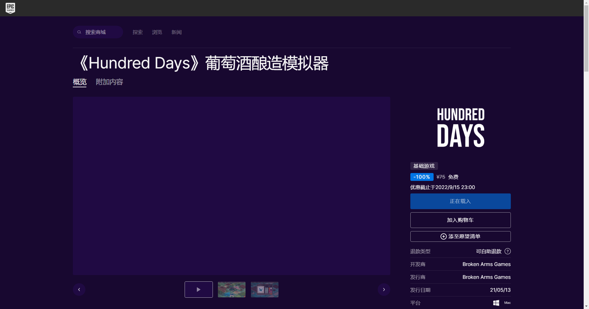 《Epic》喜加一酒釀物語免費領(lǐng)取方法