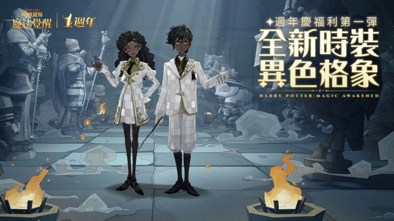 《哈利波特：魔法覺醒》因?yàn)橛心悖Хǔ烧?，魔法周年慶典