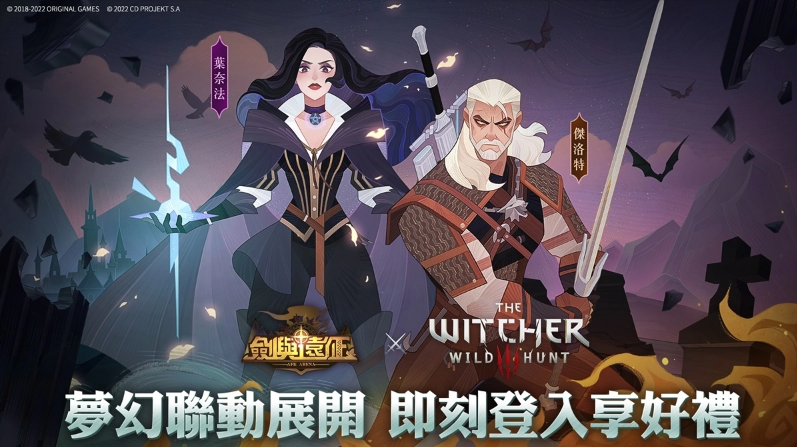 《劍與遠(yuǎn)征》x《巫師3：狂獵》夢幻聯(lián)動引爆全新獵場獸靈系統(tǒng)上線