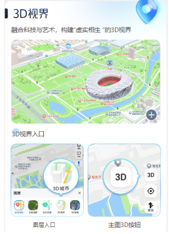 高德地圖 12.0 大版本更新：游戲化引擎上線 3D 視界、城市沉浸導(dǎo)航、數(shù)字領(lǐng)航員等