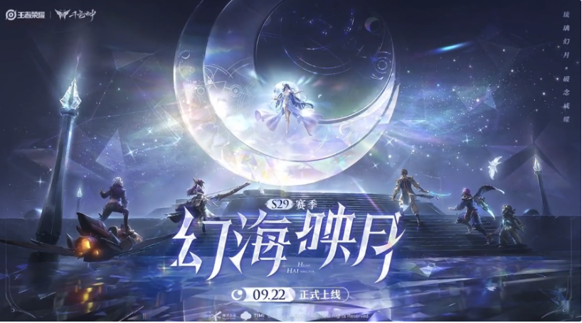 《王者榮耀》S29賽季幻海映月定檔9月22日，新英雄海月同日上線