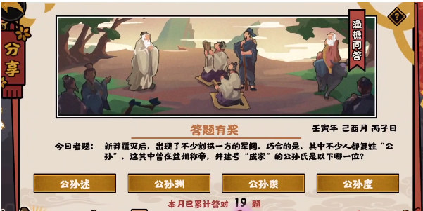 《無(wú)悔華夏》2022年9月20日漁樵問(wèn)答答案分享