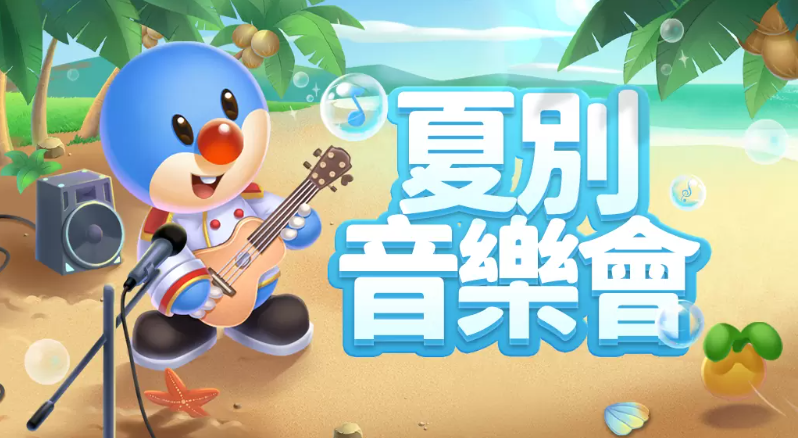 《摩爾莊園手游》夏別音樂會版本上線來莊園欣賞音樂會，沐浴浪漫花瓣雨
