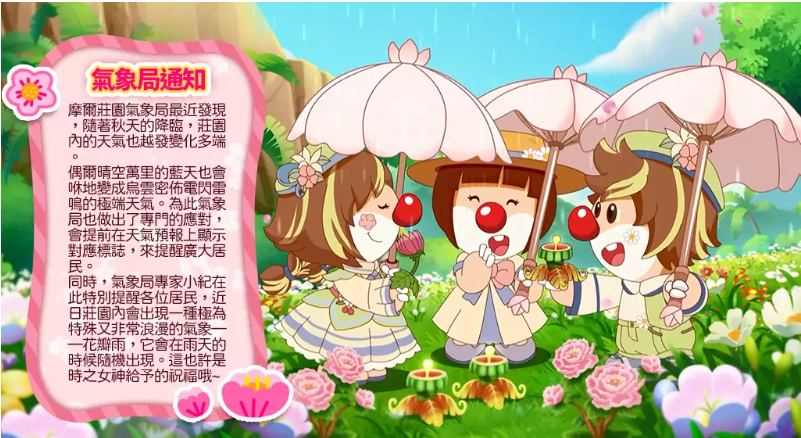 《摩爾莊園手游》夏別音樂會版本上線來莊園欣賞音樂會，沐浴浪漫花瓣雨