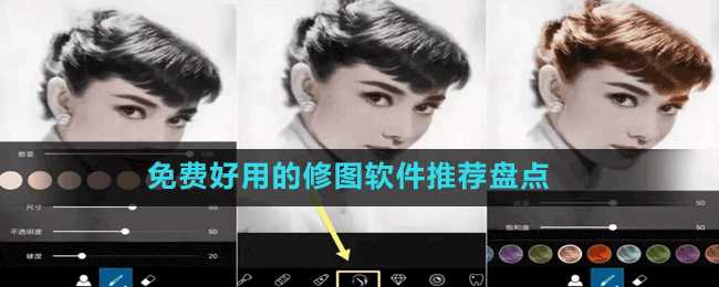 免費(fèi)好用的修圖軟件推薦盤(pán)點(diǎn)