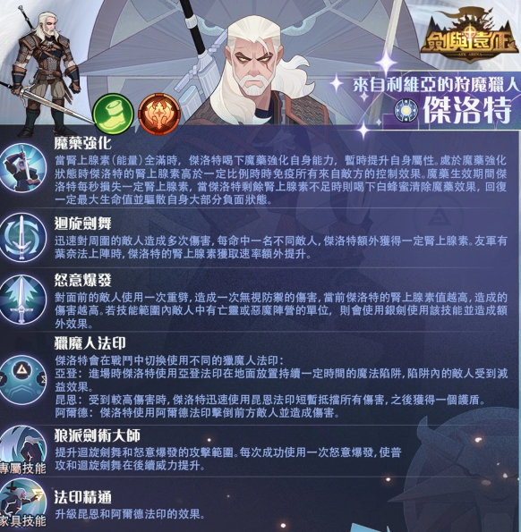《劍與遠(yuǎn)征》x《巫師3：狂獵》夢幻聯(lián)動(dòng)進(jìn)行中合作活動(dòng)送好禮