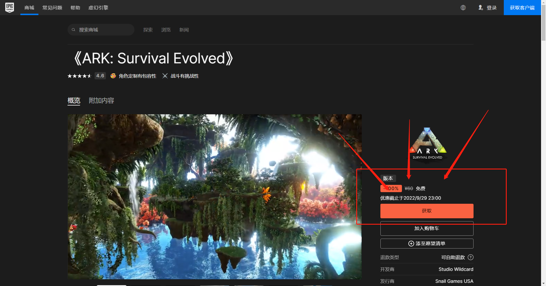 《Epic》喜加一方舟生存進化免費領取方法