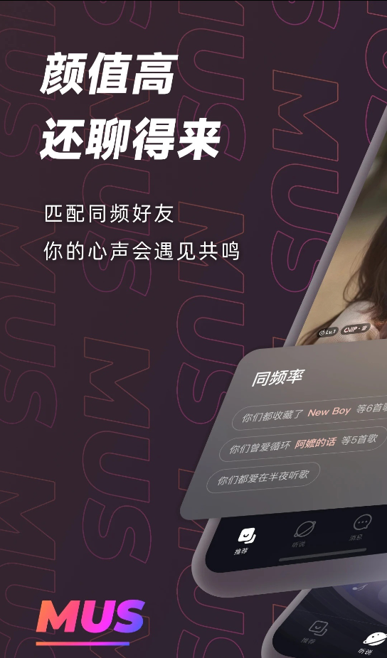 網(wǎng)易云音樂(lè)首款音樂(lè)社交 App MUS 開放注冊(cè)，通過(guò)音樂(lè)匹配同頻朋友